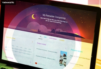 Рамадан и пост: Новости и события: Google создал веб-сайт в помощь мусульманам во время Рамадана