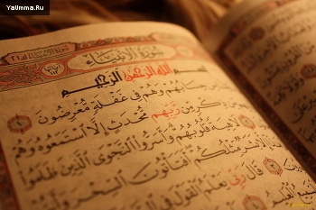 Коран и Сунна: Легкий метод для заучивания Корана