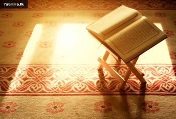 Коран и Сунна: Красота и чудо изучения Корана