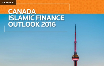 Исламская экономика: Правительство Канады призвали поощрить исламскую финансовую индустрию