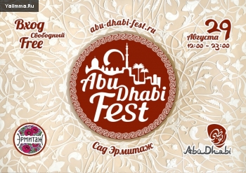 Новости и события: Фестиваль Абу Даби