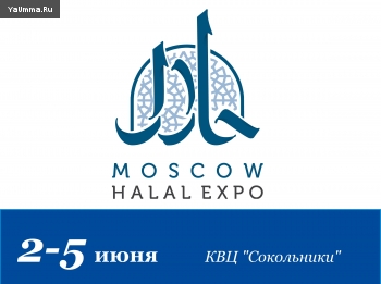 Новости и события: Седьмая Московская международная Выставка &laquo;Халяль&raquo; Moscow Halal Expo 2016