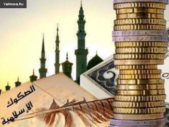 Исламская экономика: Уровень просрочки в сфере исламских финансов в России на рекордно низком уровне